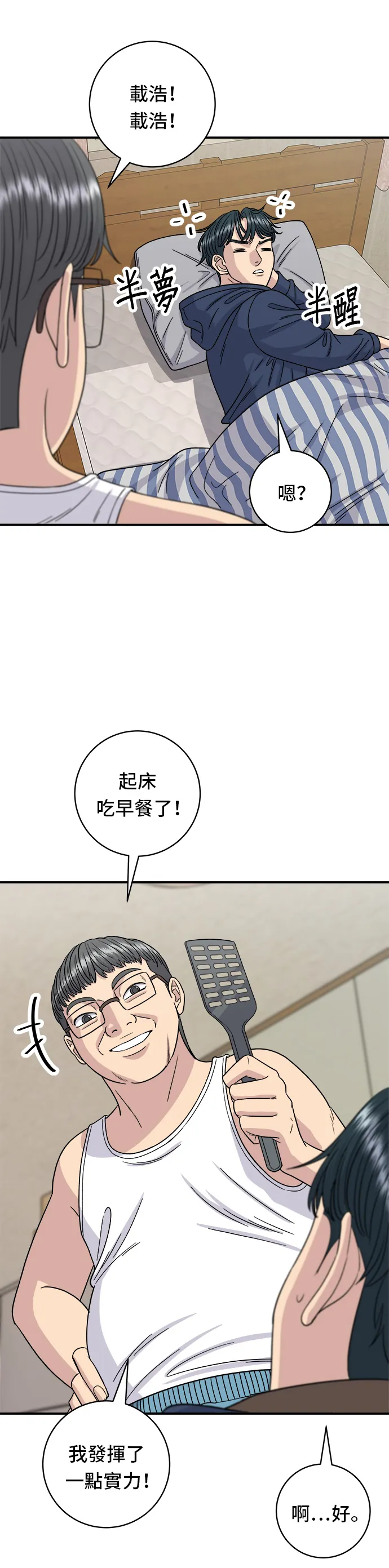 第83话 霍0套餐 第28页