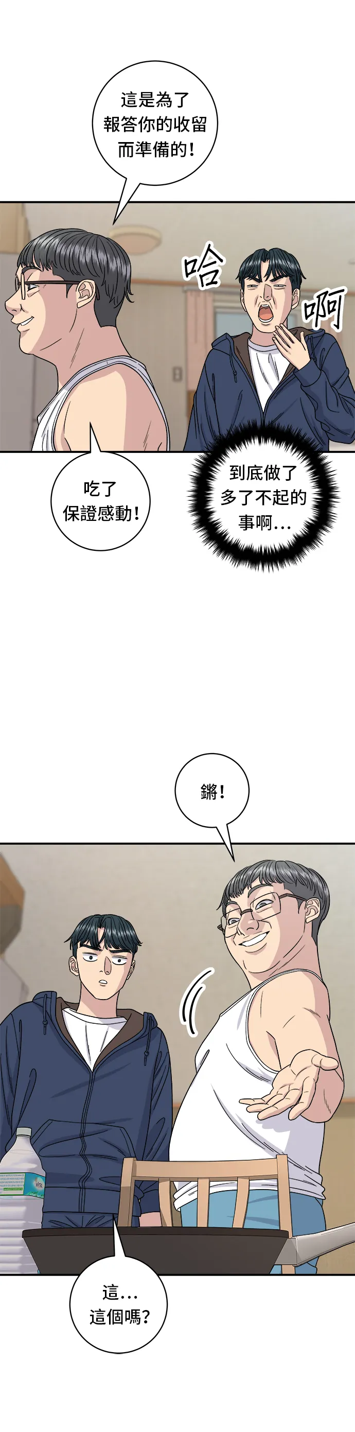 第83话 霍0套餐 第29页