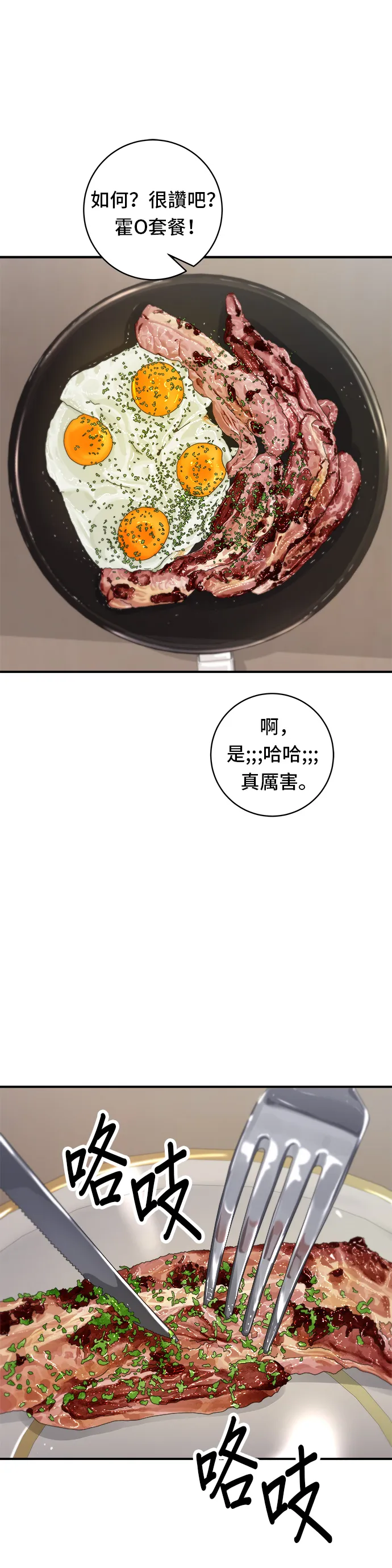 第83话 霍0套餐 第30页