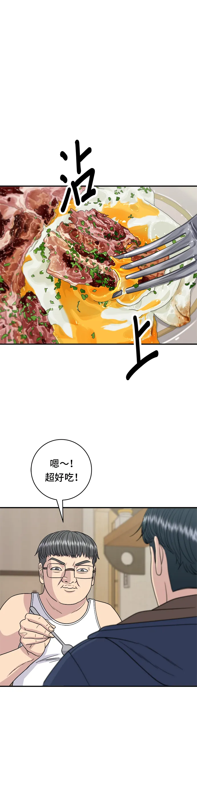 第83话 霍0套餐 第31页