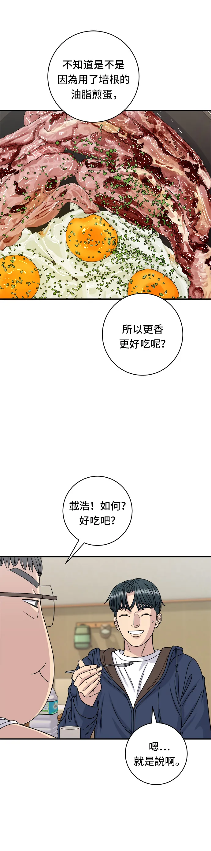第83话 霍0套餐 第32页