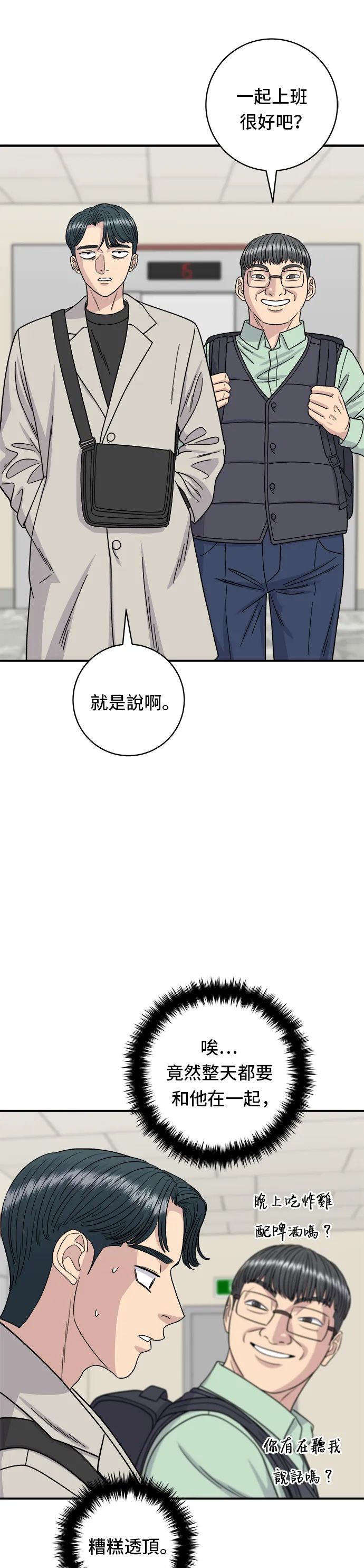 第83话 霍0套餐 第34页