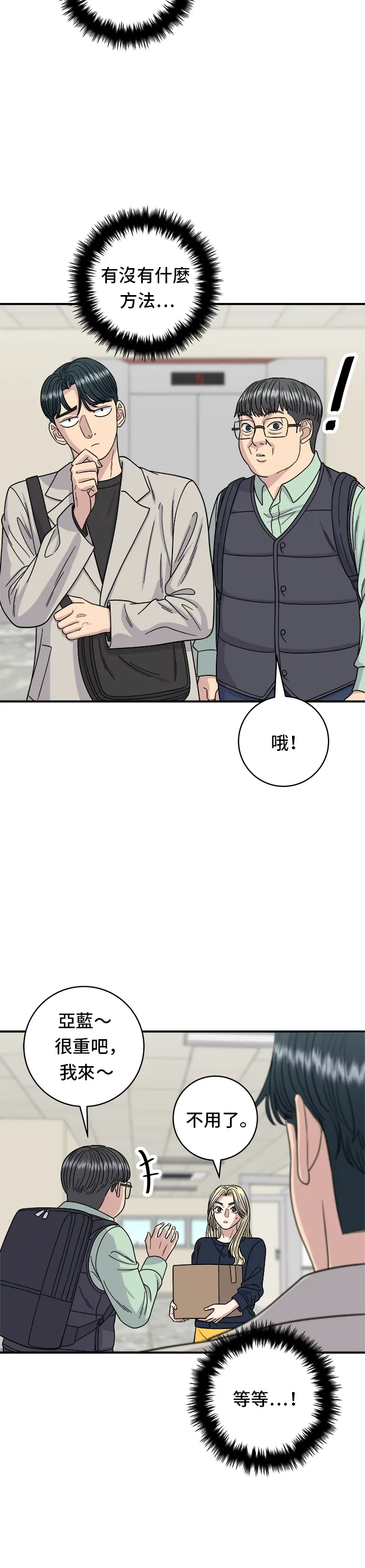 第83话 霍0套餐 第35页