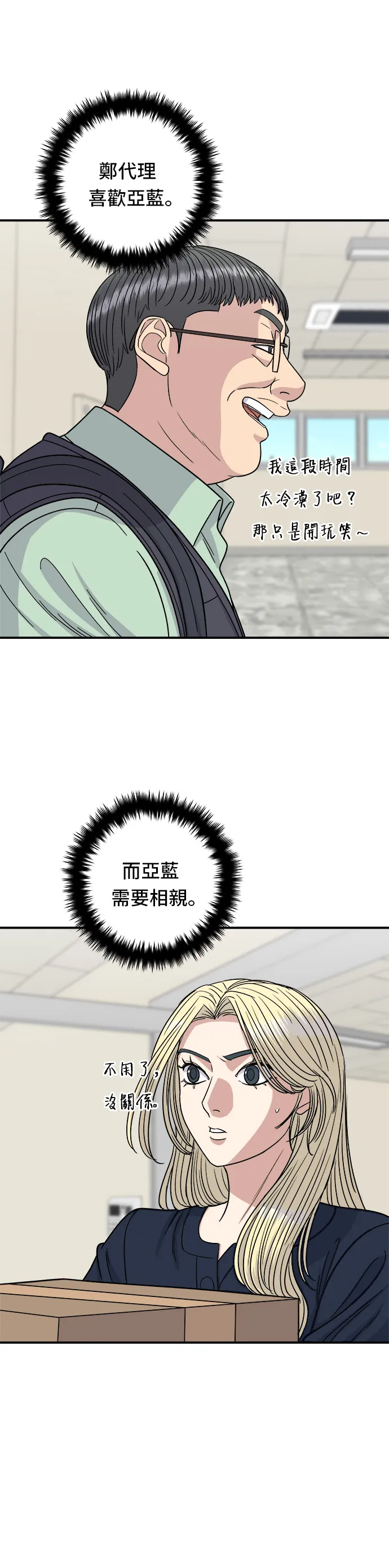 第83话 霍0套餐 第36页