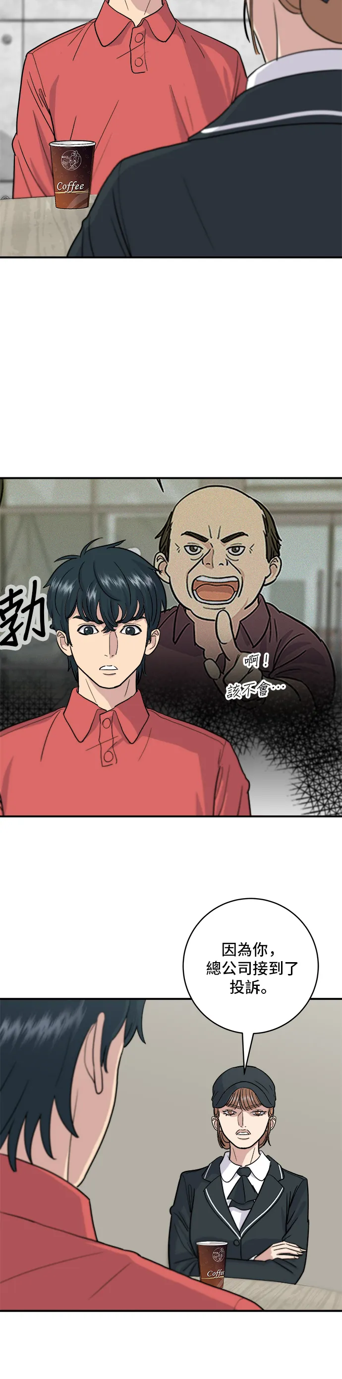第19话 馬鈴薯粒，香腸年糕串 第3页
