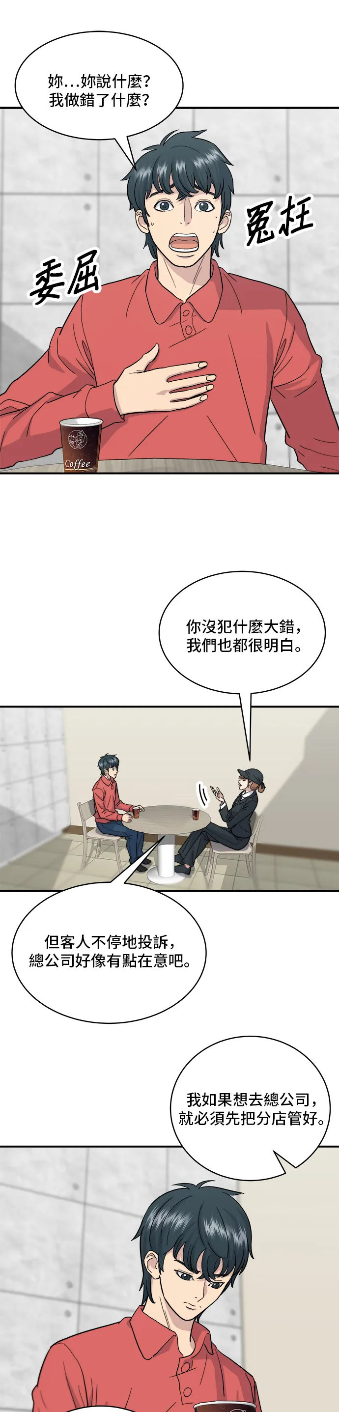 第19话 馬鈴薯粒，香腸年糕串 第4页