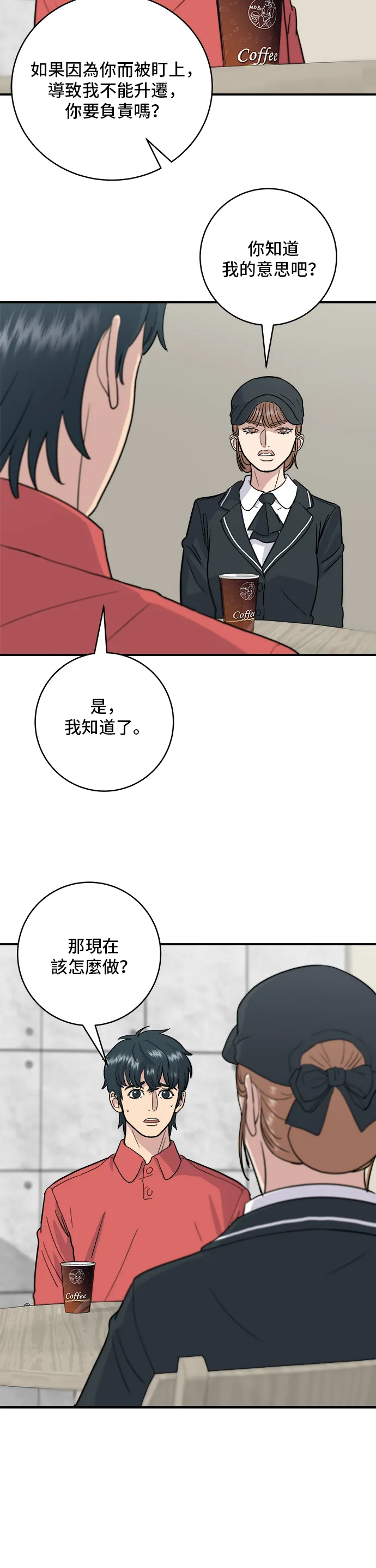 第19话 馬鈴薯粒，香腸年糕串 第5页