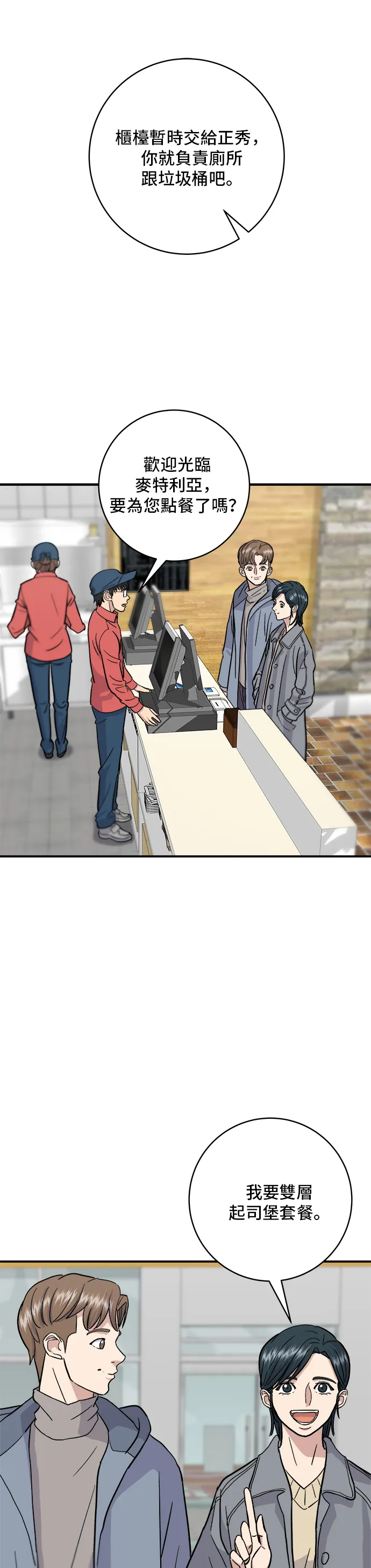 第19话 馬鈴薯粒，香腸年糕串 第6页