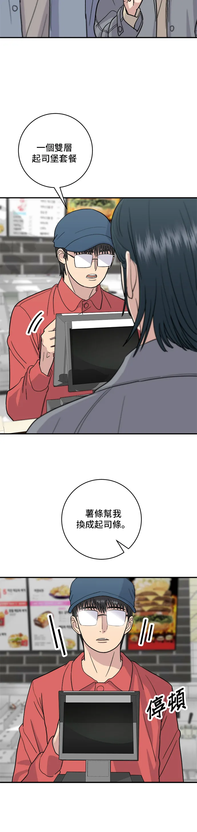第19话 馬鈴薯粒，香腸年糕串 第7页