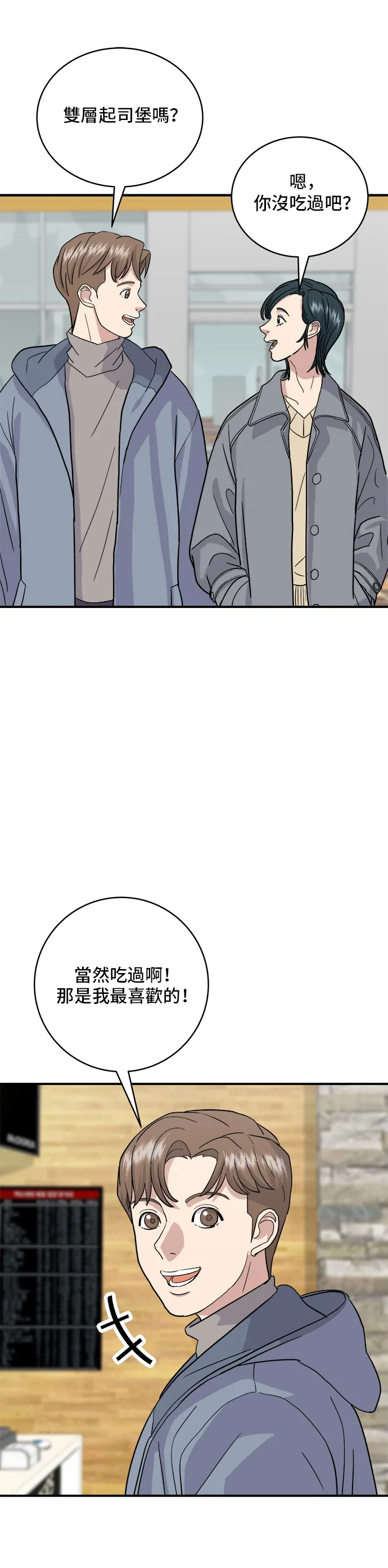 第19话 馬鈴薯粒，香腸年糕串 第8页