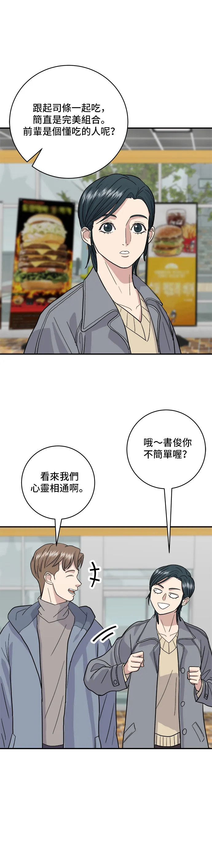第19话 馬鈴薯粒，香腸年糕串 第9页