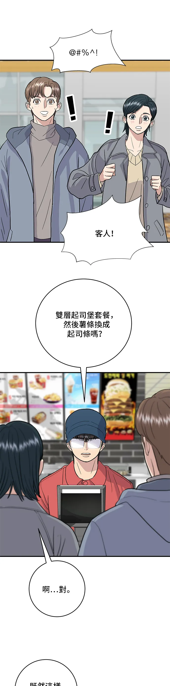 第19话 馬鈴薯粒，香腸年糕串 第10页