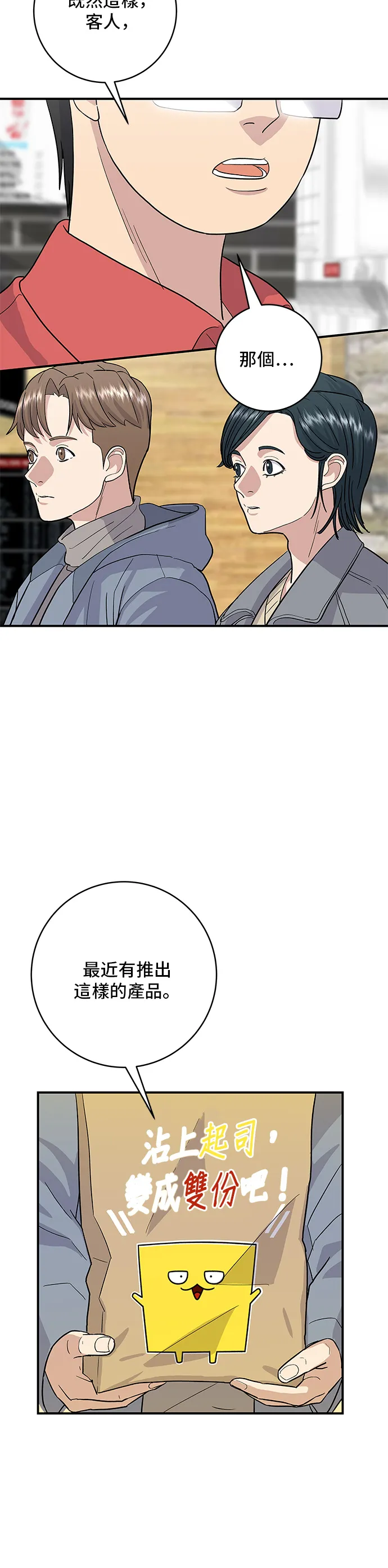 第19话 馬鈴薯粒，香腸年糕串 第11页