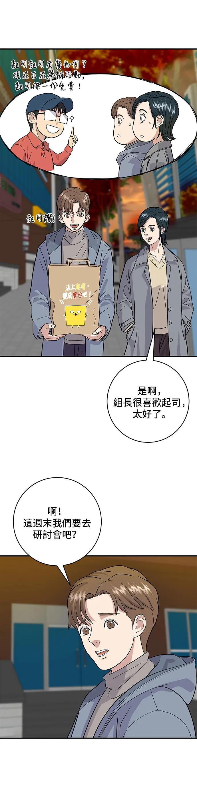 第19话 馬鈴薯粒，香腸年糕串 第12页