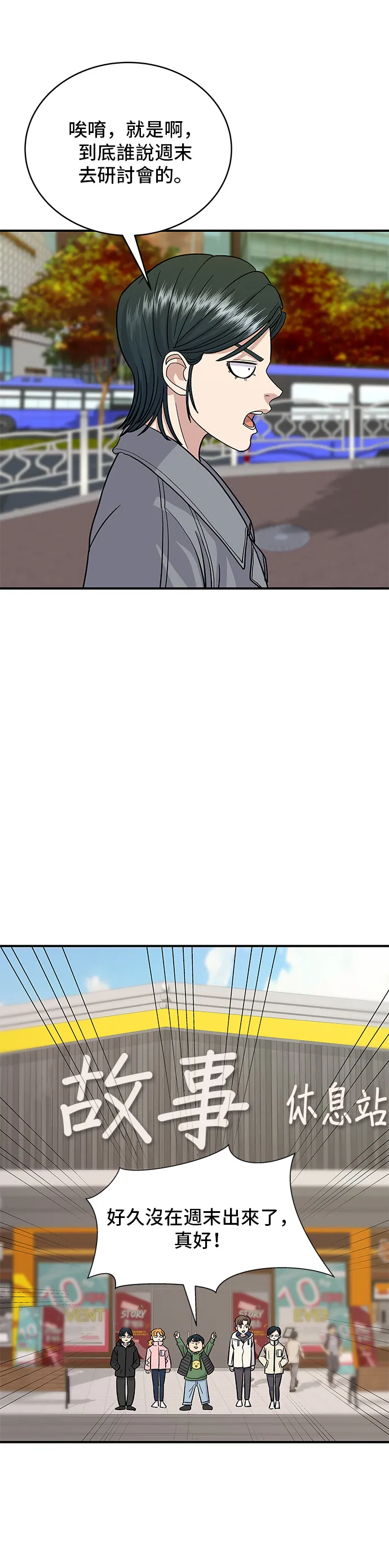 第19话 馬鈴薯粒，香腸年糕串 第13页