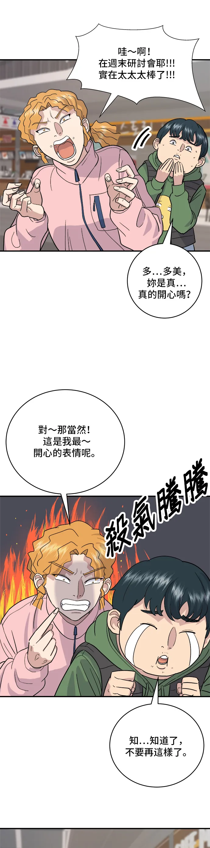 第19话 馬鈴薯粒，香腸年糕串 第14页