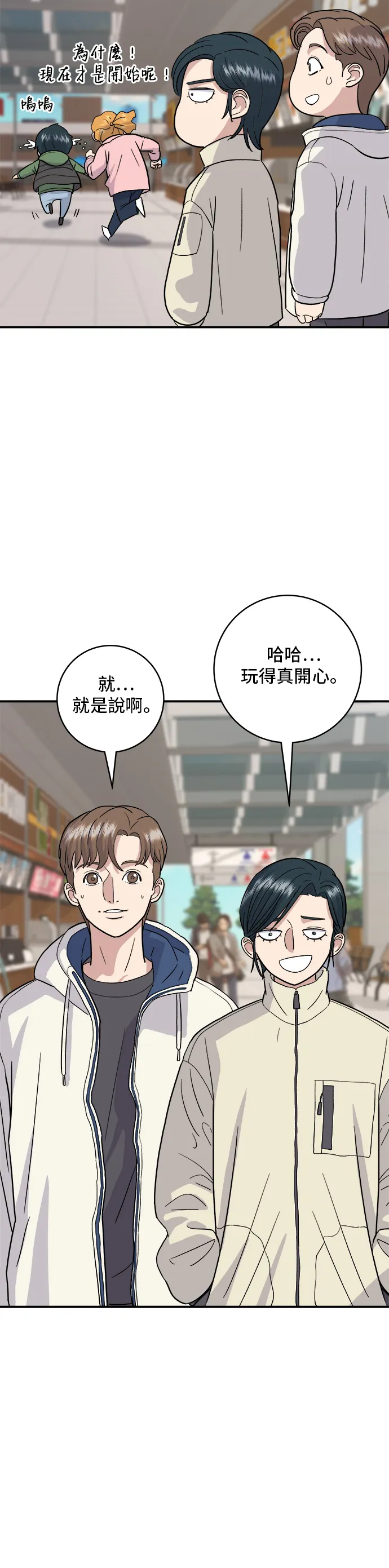 第19话 馬鈴薯粒，香腸年糕串 第15页