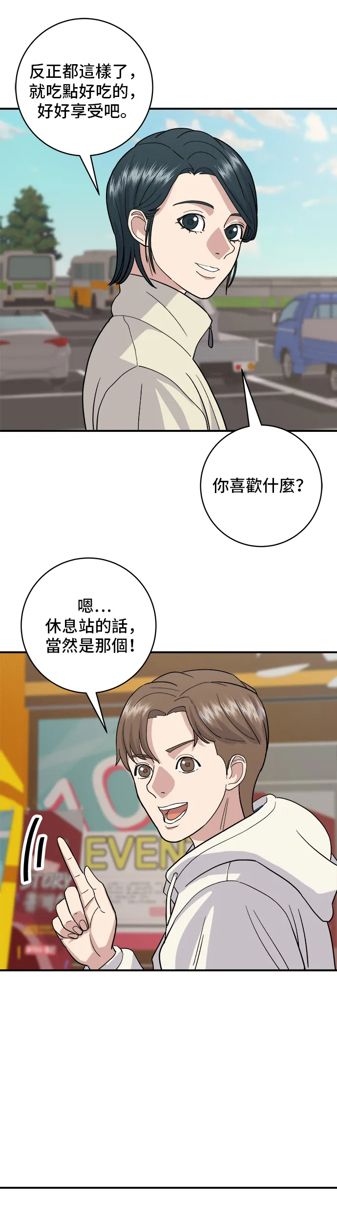 第19话 馬鈴薯粒，香腸年糕串 第16页