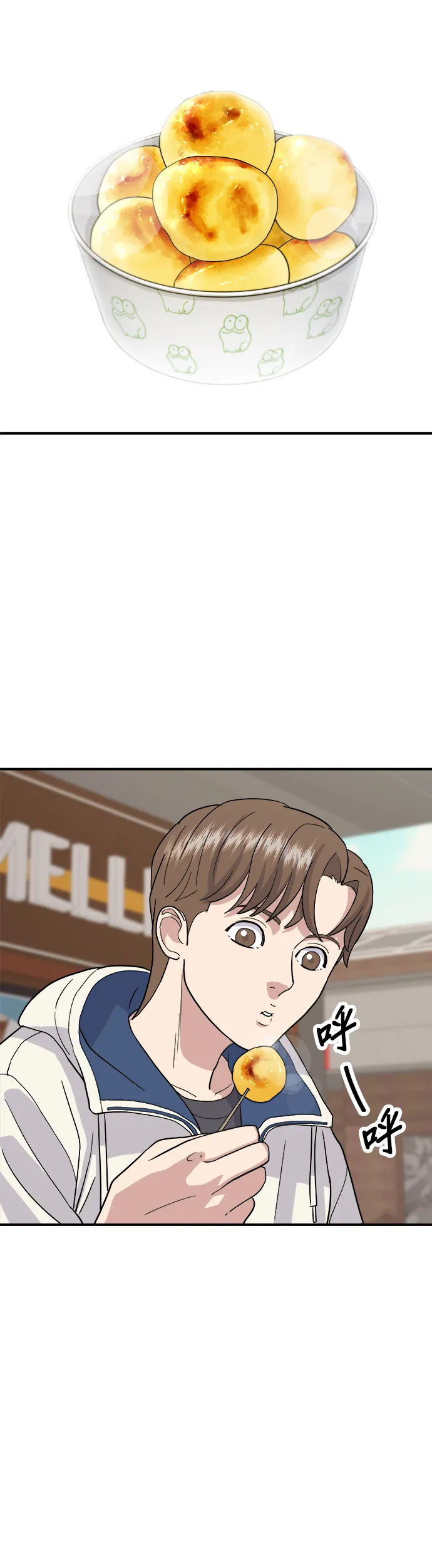第19话 馬鈴薯粒，香腸年糕串 第17页