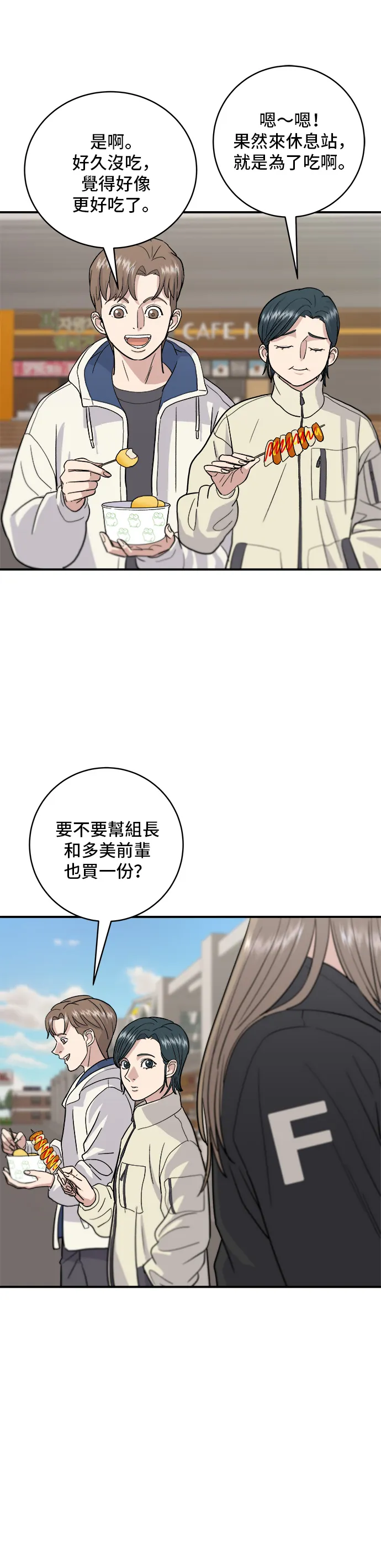 第19话 馬鈴薯粒，香腸年糕串 第22页
