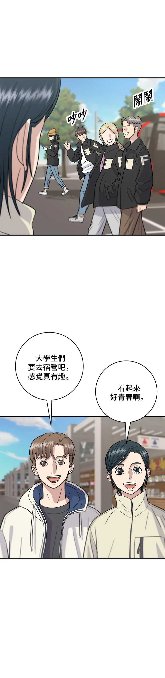 第19话 馬鈴薯粒，香腸年糕串 第23页