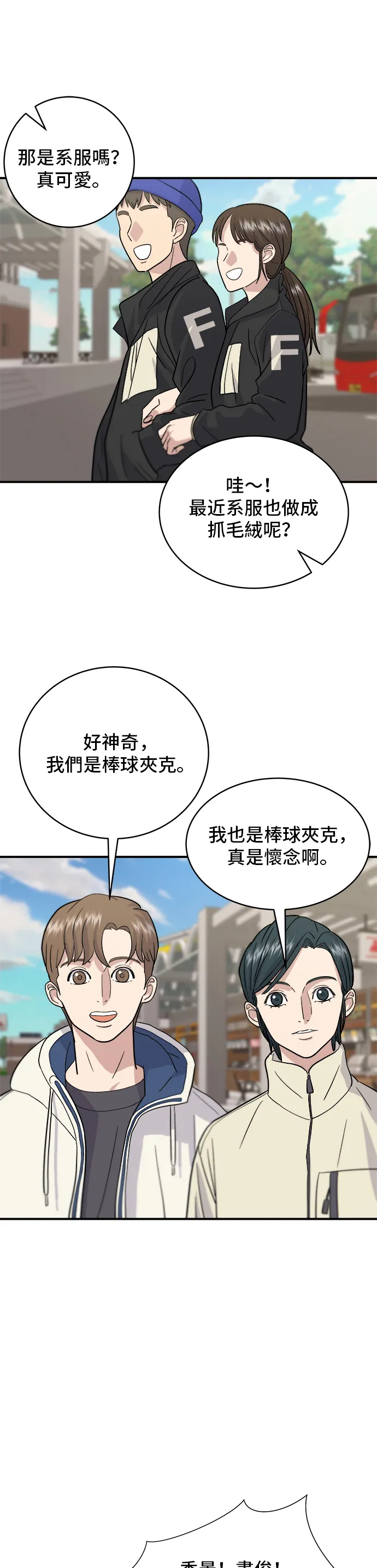 第19话 馬鈴薯粒，香腸年糕串 第24页