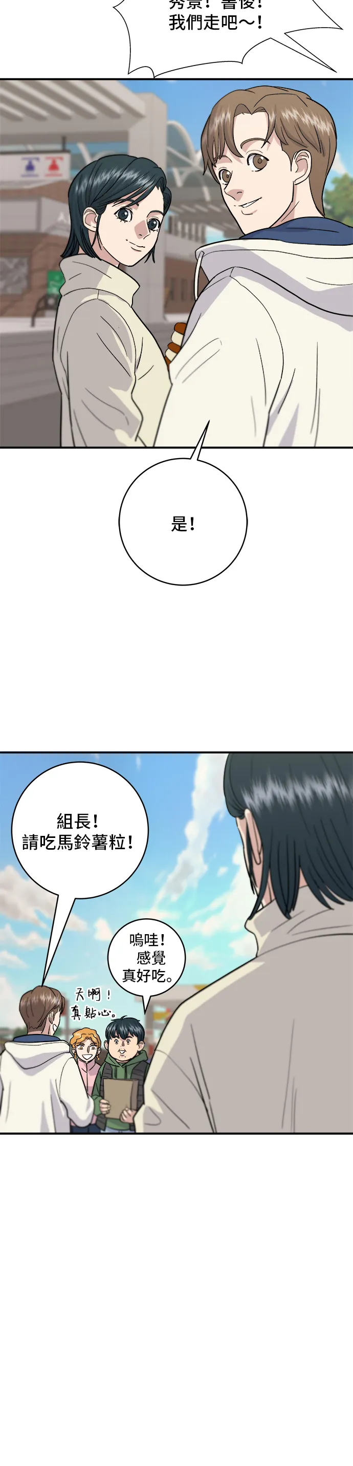 第19话 馬鈴薯粒，香腸年糕串 第25页