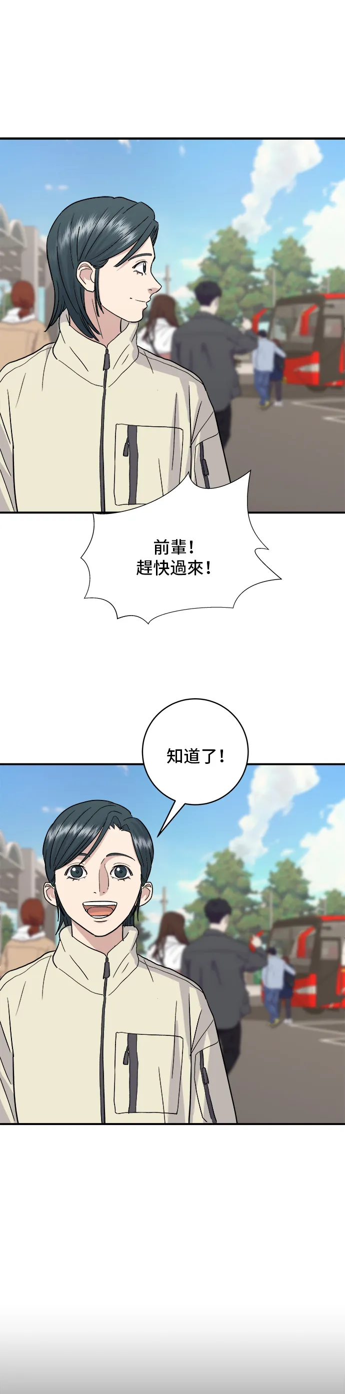 第19话 馬鈴薯粒，香腸年糕串 第26页