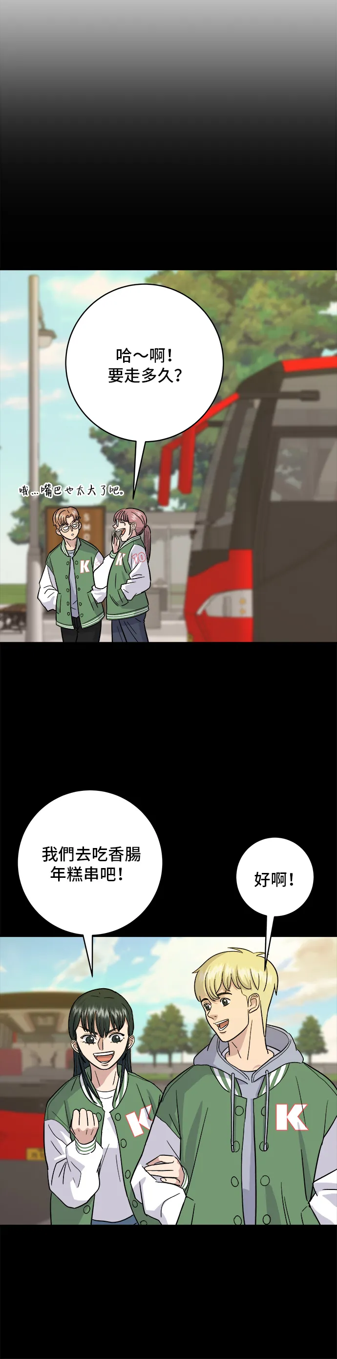 第19话 馬鈴薯粒，香腸年糕串 第27页