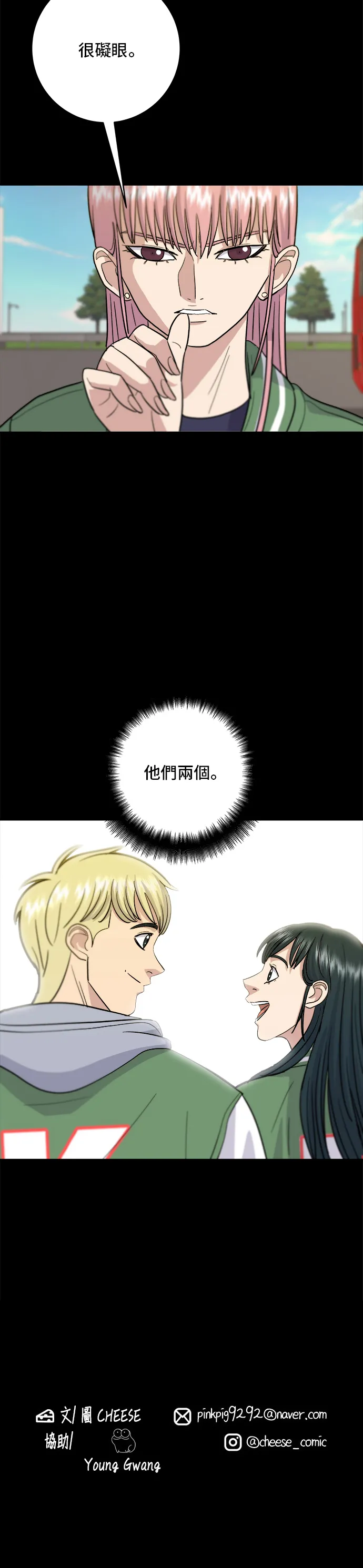 第19话 馬鈴薯粒，香腸年糕串 第29页