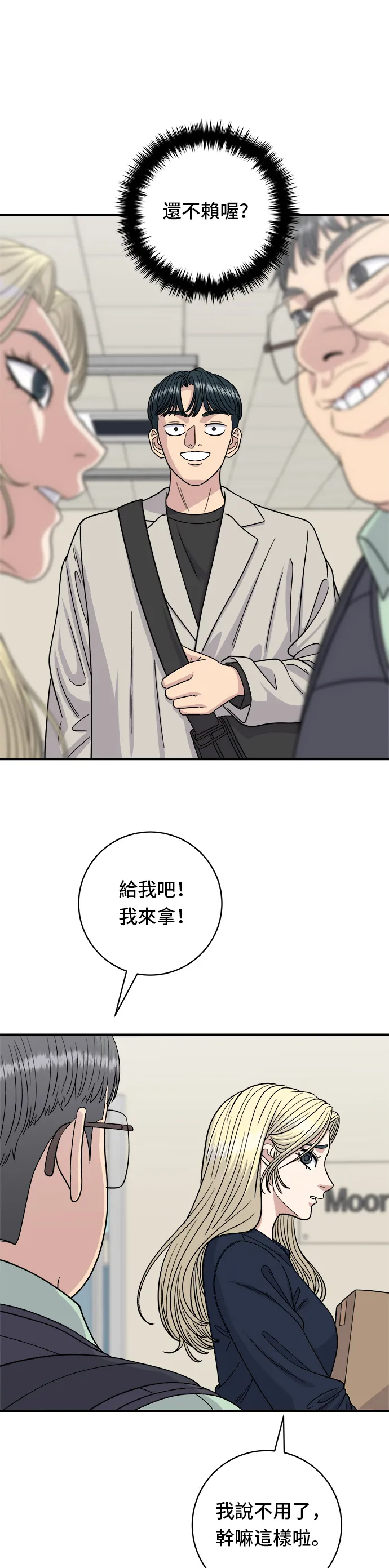 第84话 粉紅醬辣炒年糕 第2页