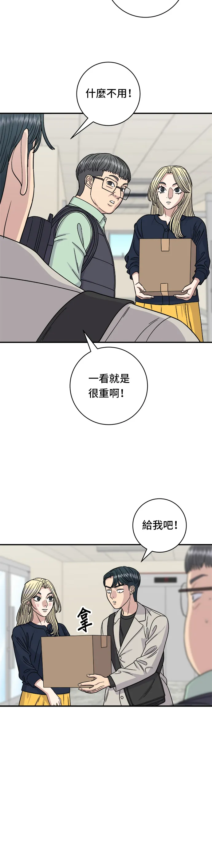 第84话 粉紅醬辣炒年糕 第3页