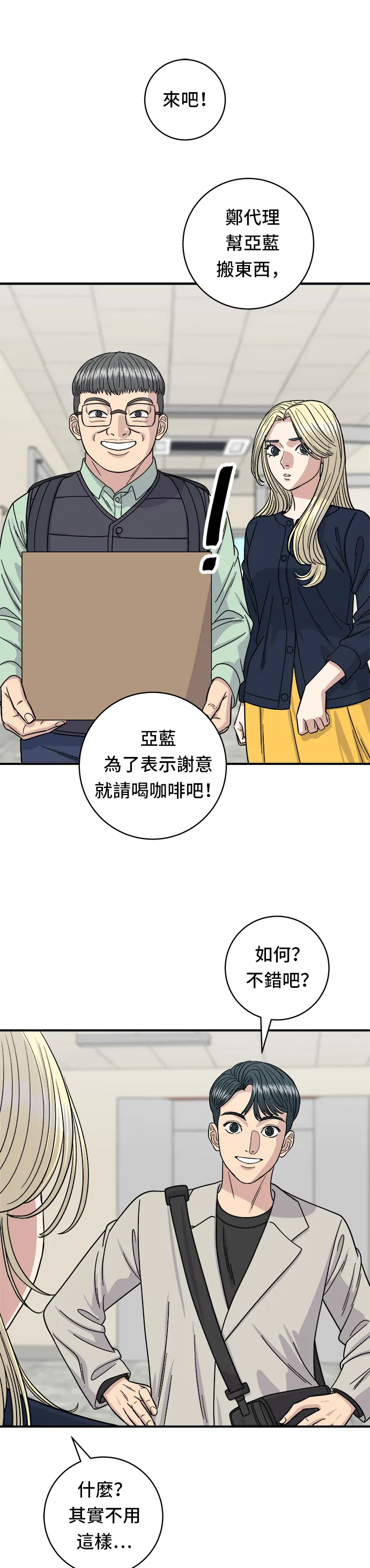 第84话 粉紅醬辣炒年糕 第4页