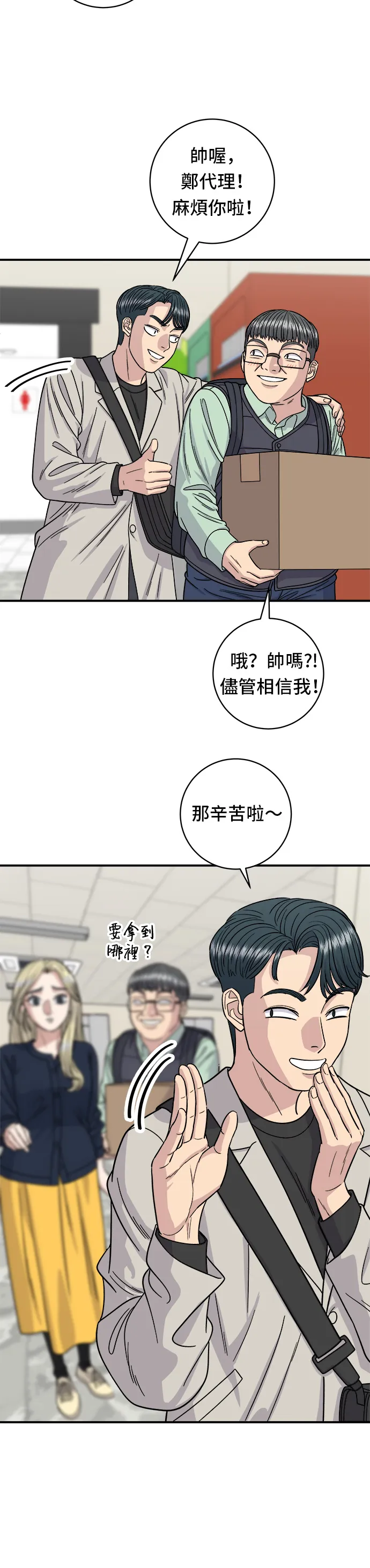 第84话 粉紅醬辣炒年糕 第5页