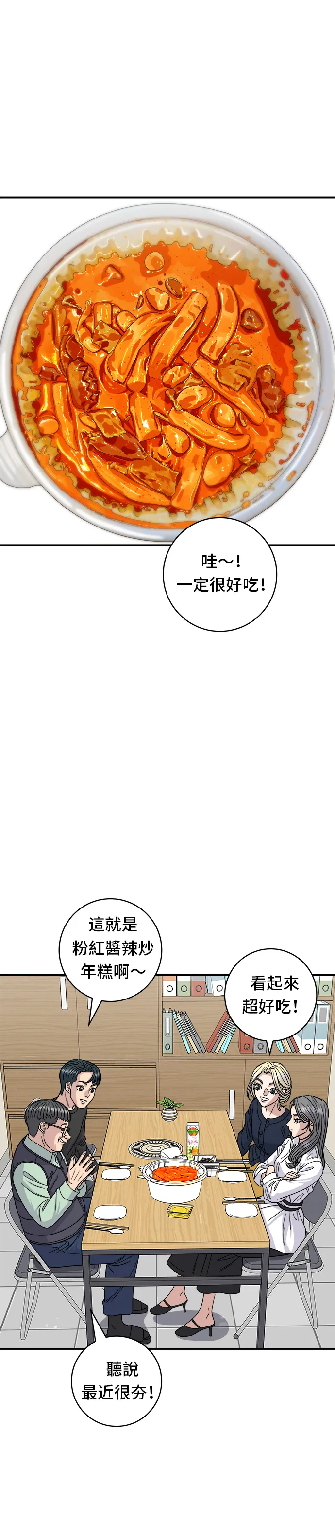第84话 粉紅醬辣炒年糕 第7页