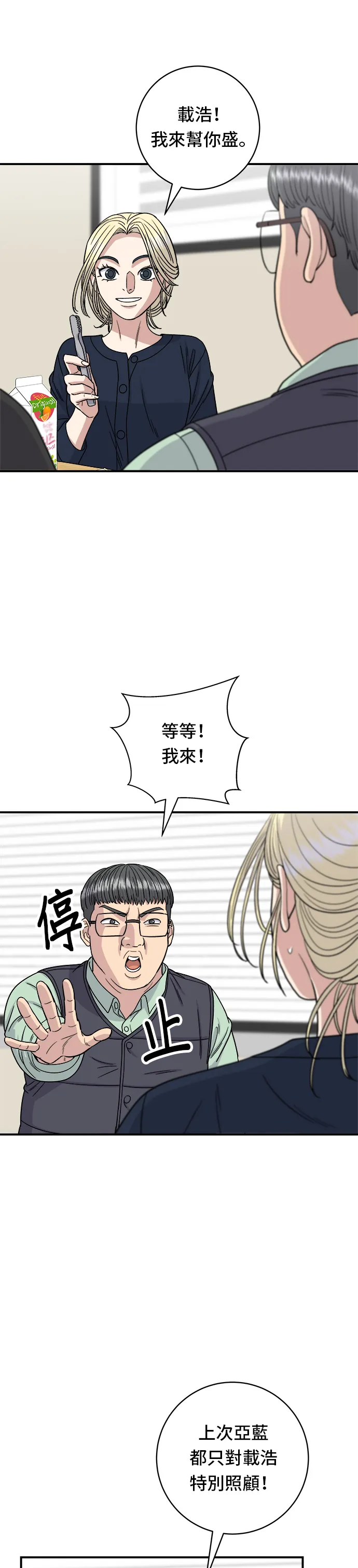 第84话 粉紅醬辣炒年糕 第8页