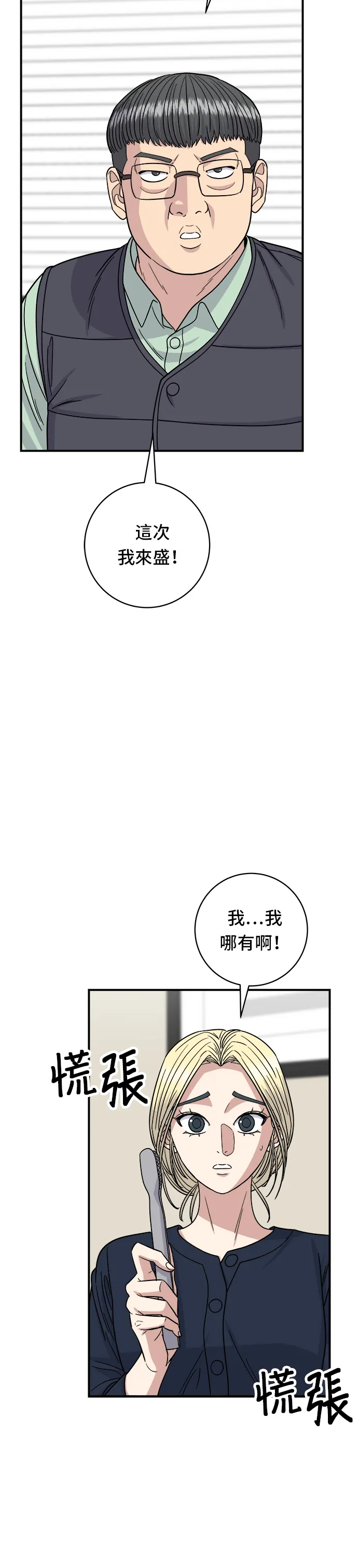 第84话 粉紅醬辣炒年糕 第9页