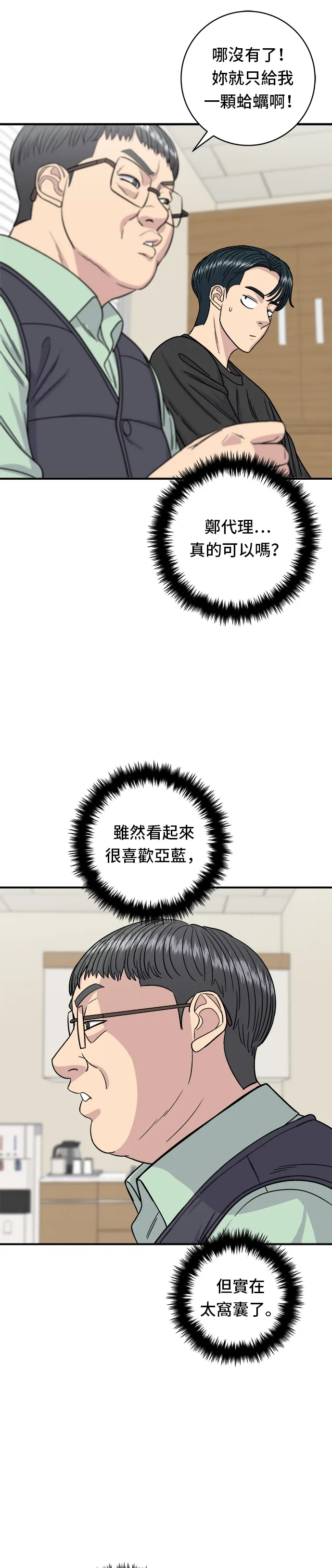 第84话 粉紅醬辣炒年糕 第10页