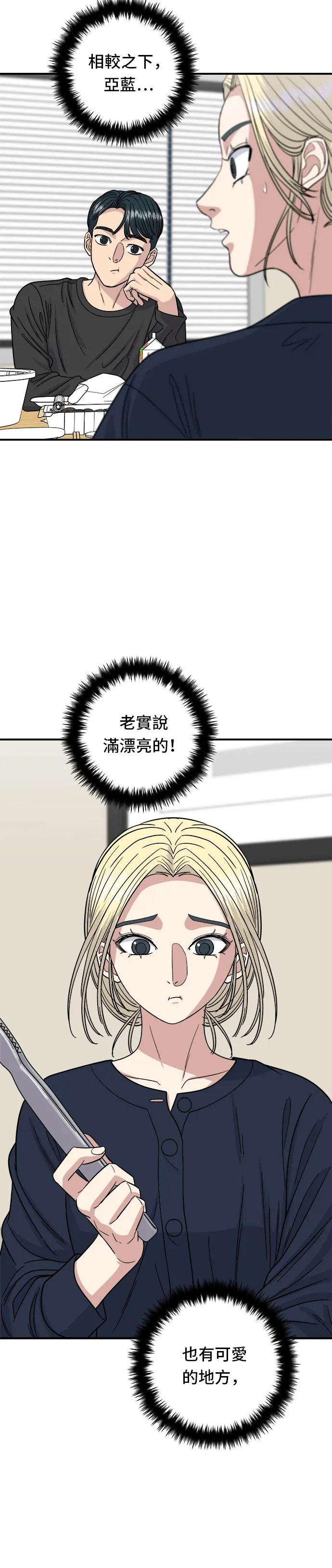 第84话 粉紅醬辣炒年糕 第11页