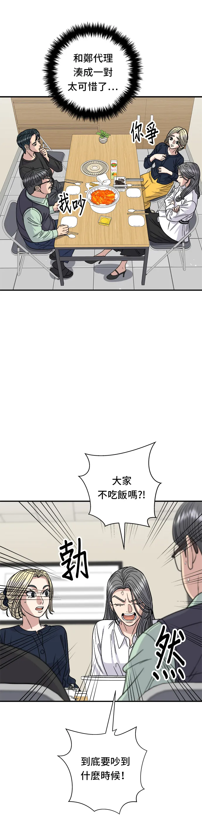 第84话 粉紅醬辣炒年糕 第12页