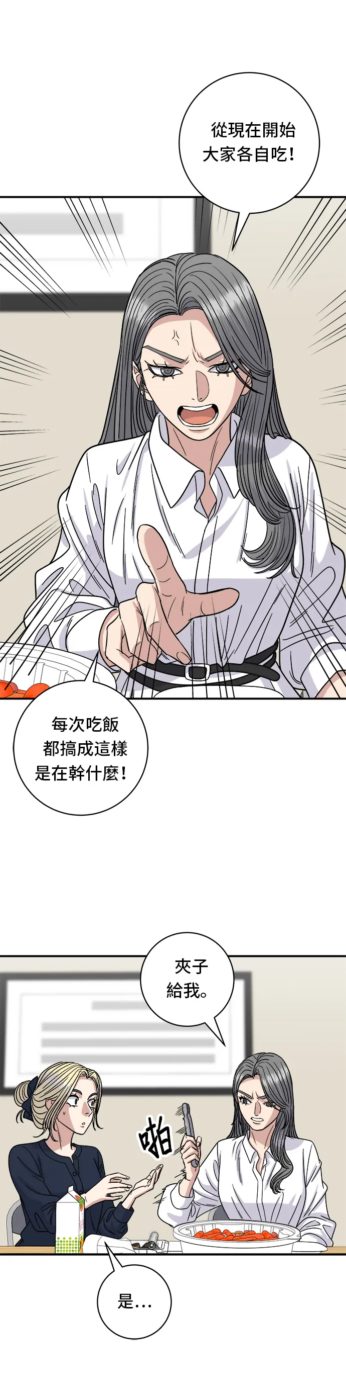 第84话 粉紅醬辣炒年糕 第13页