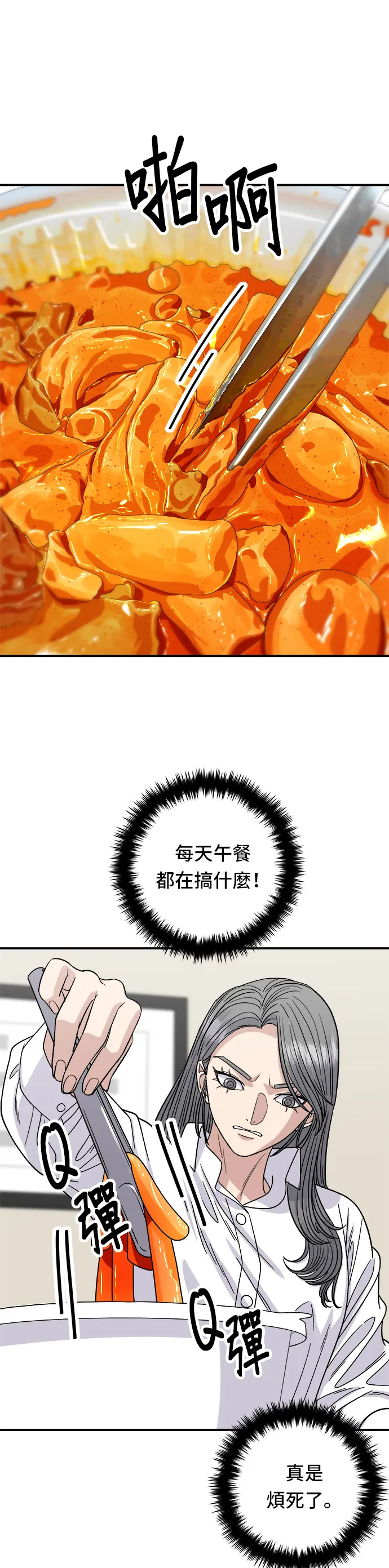 第84话 粉紅醬辣炒年糕 第14页