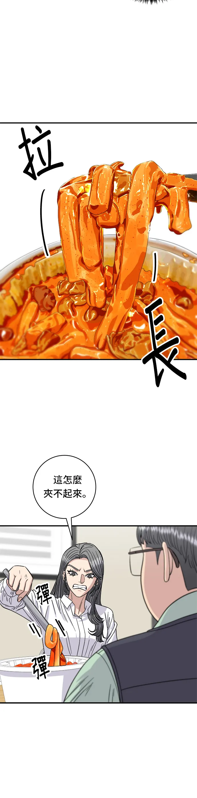 第84话 粉紅醬辣炒年糕 第15页