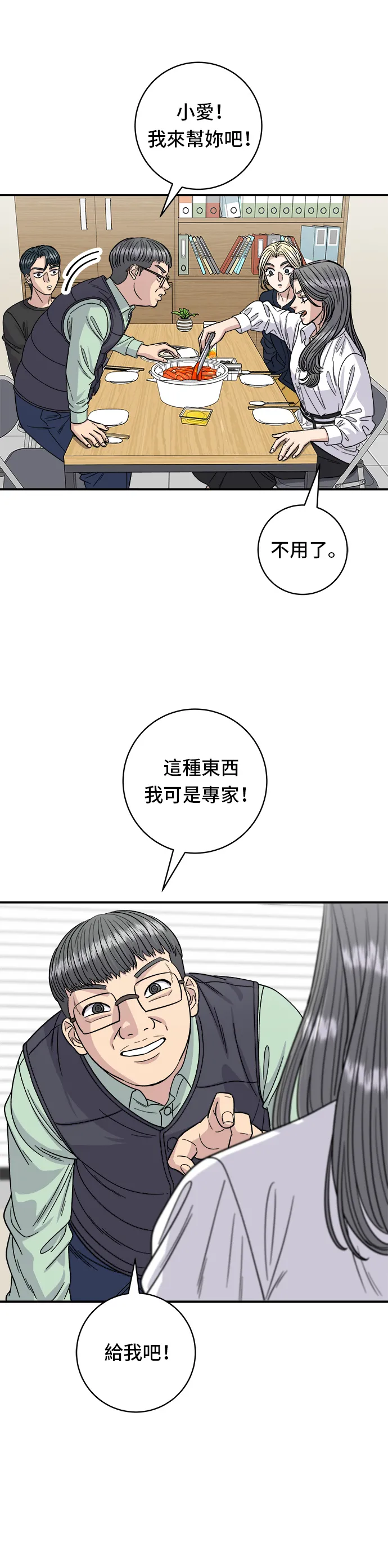 第84话 粉紅醬辣炒年糕 第16页