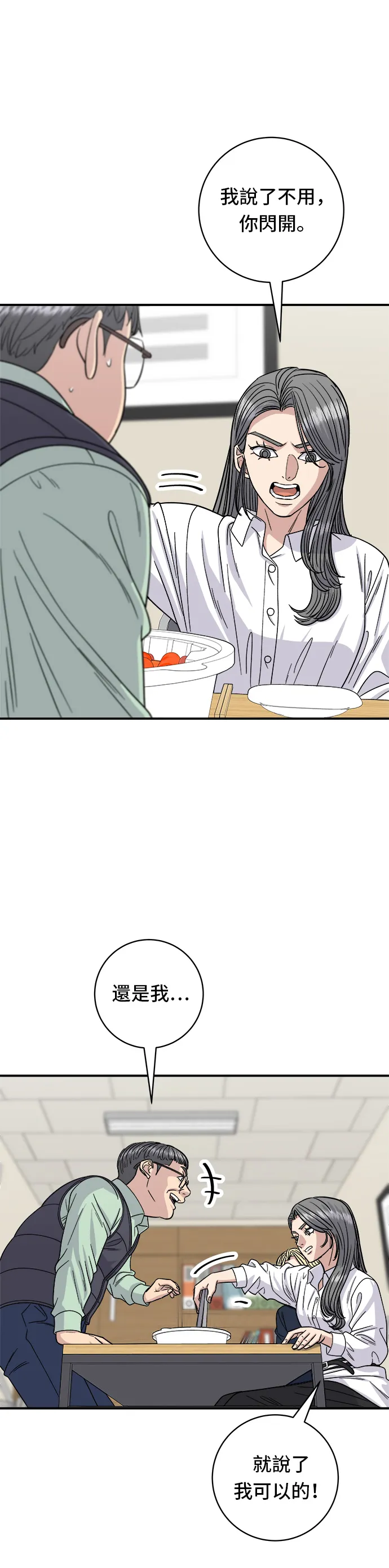 第84话 粉紅醬辣炒年糕 第17页