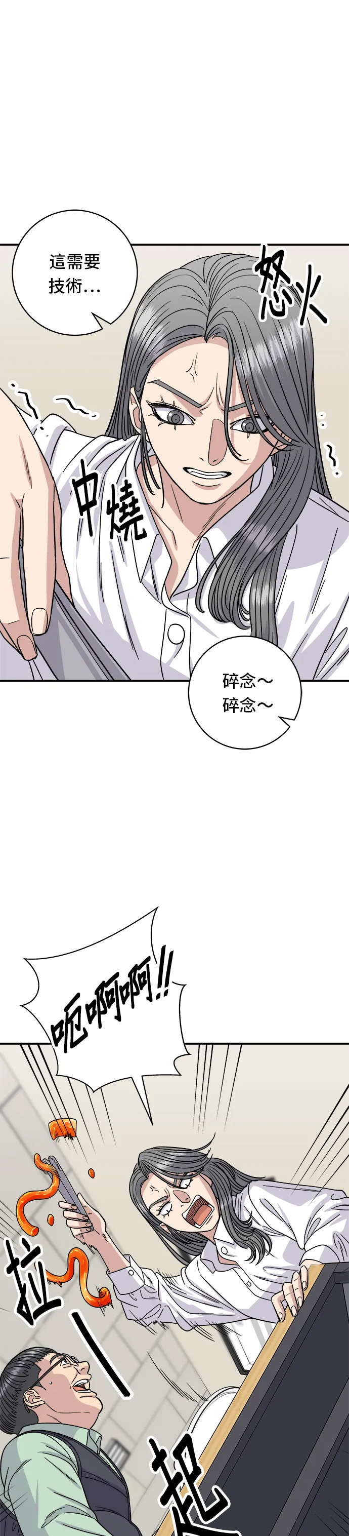 第84话 粉紅醬辣炒年糕 第18页