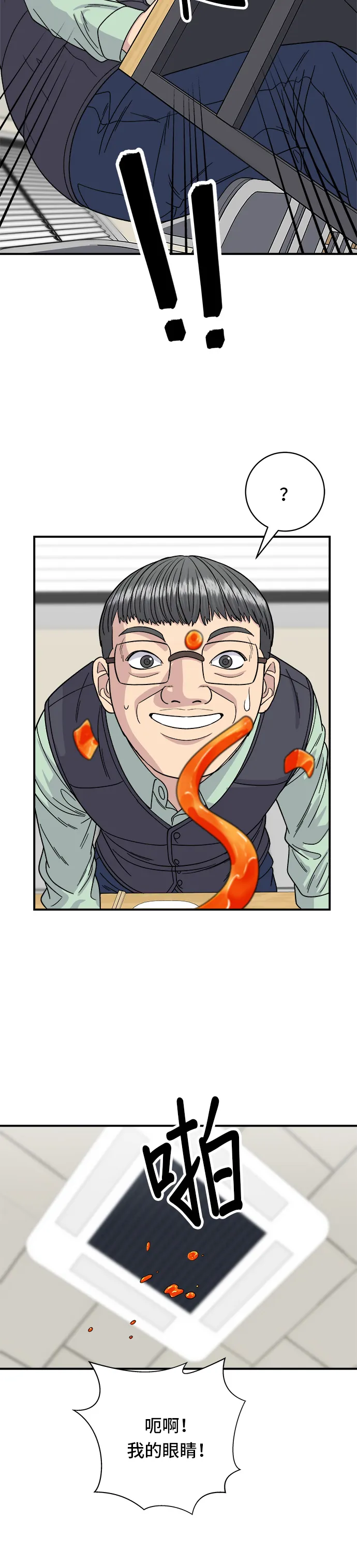 第84话 粉紅醬辣炒年糕 第19页