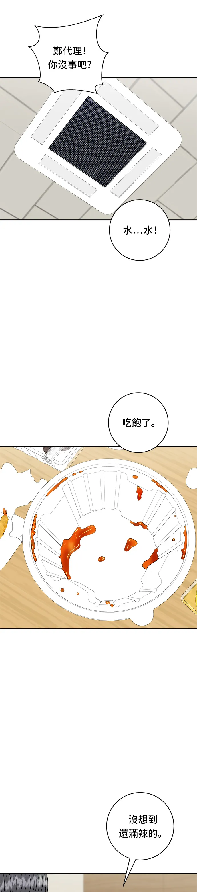 第84话 粉紅醬辣炒年糕 第20页