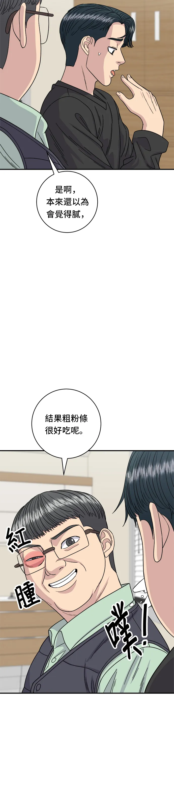第84话 粉紅醬辣炒年糕 第21页