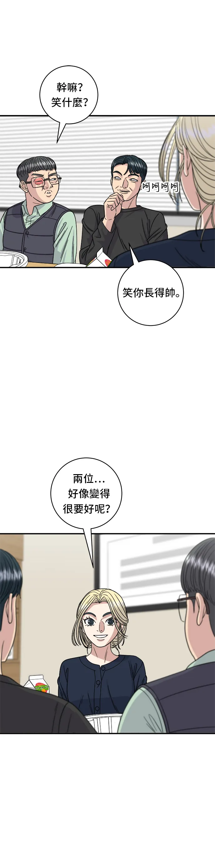 第84话 粉紅醬辣炒年糕 第22页